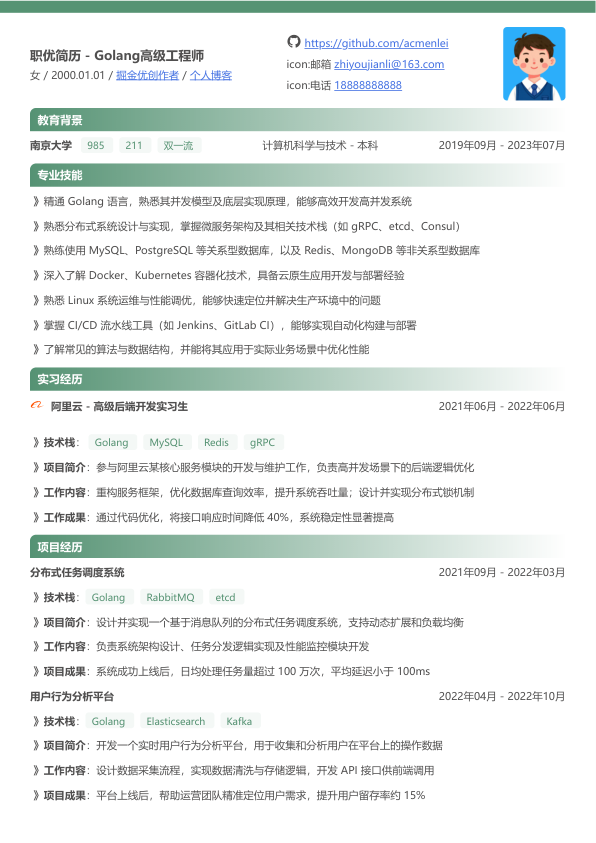 golang高级工程师简历模板简历模板