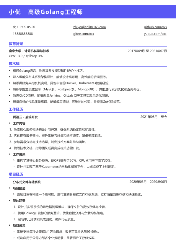高级golang工程师简历模板简历模板