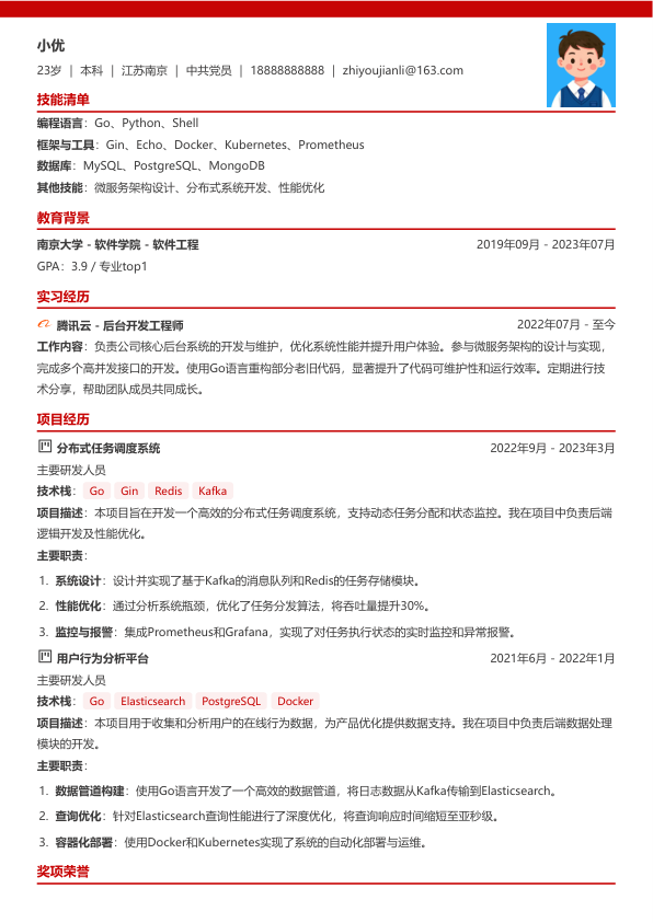 golang后台开发简历模板简历模板