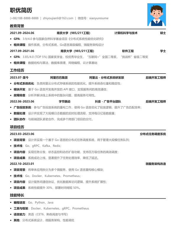 golang社招简历模板简历模板