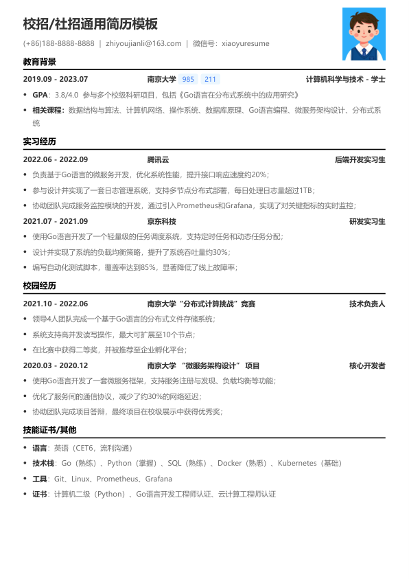 golang校招简历模板简历模板