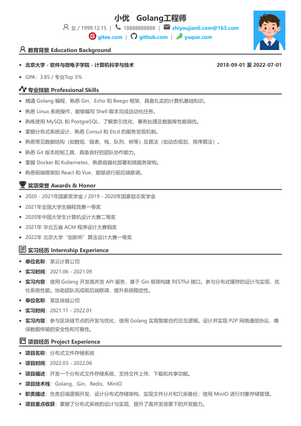 golang简历模板简历模板