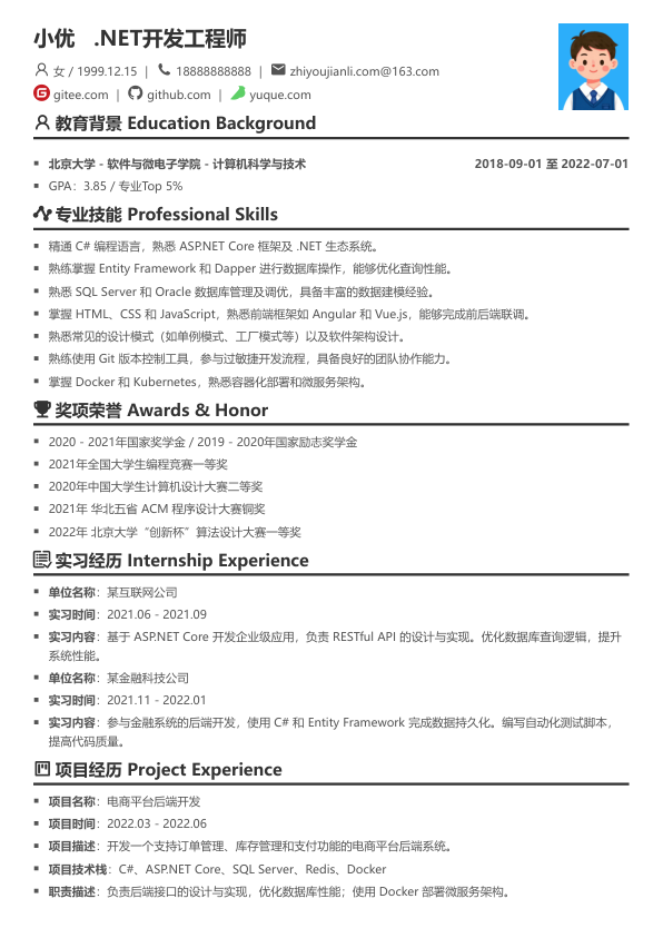 .net开发简历模板简历模板