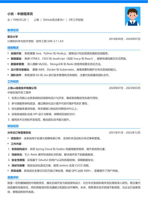 net中级程序员职业技能简历模板简历模板
