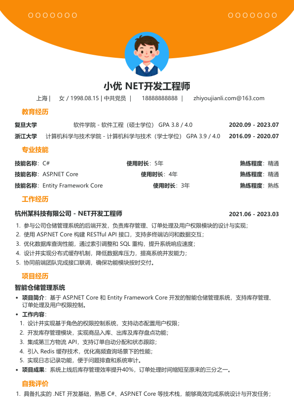 net开发工程仓储项目简历模板简历模板