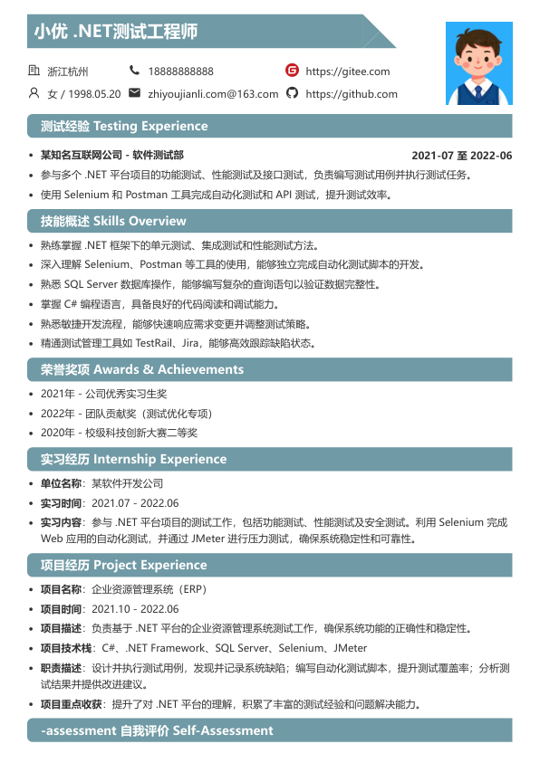 .net测试简历模板简历模板