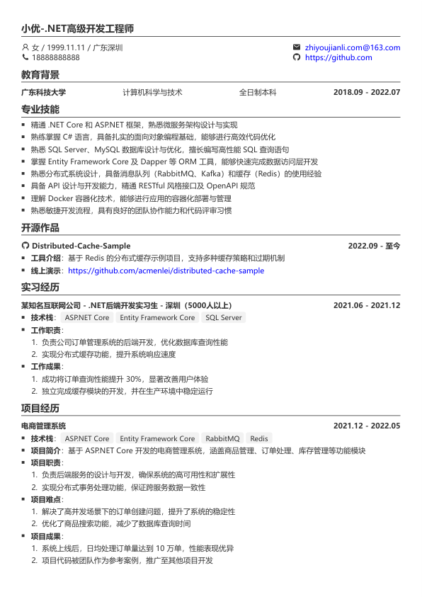 .net高级开发工程师简历模板简历模板