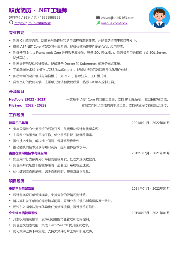 .net 求职简历模板简历模板