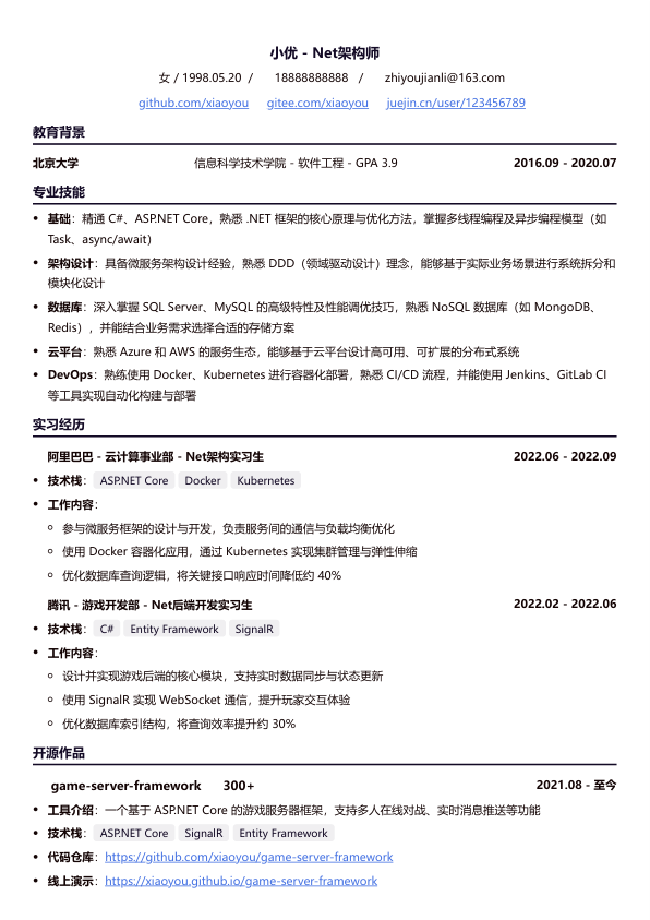 net架构师简历模板简历模板