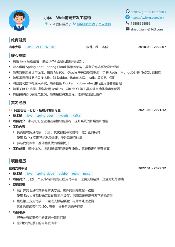 net面试简历模板简历模板