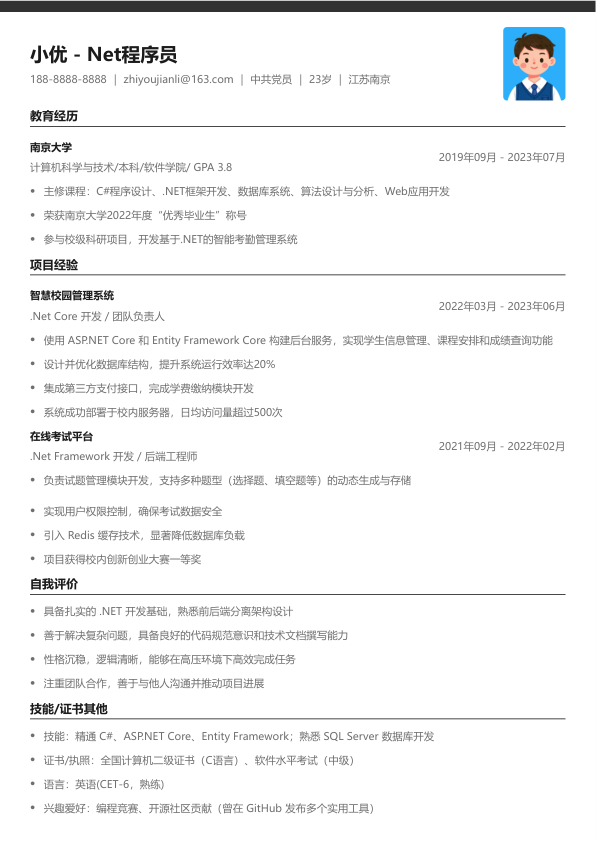 net程序员简历模板简历模板