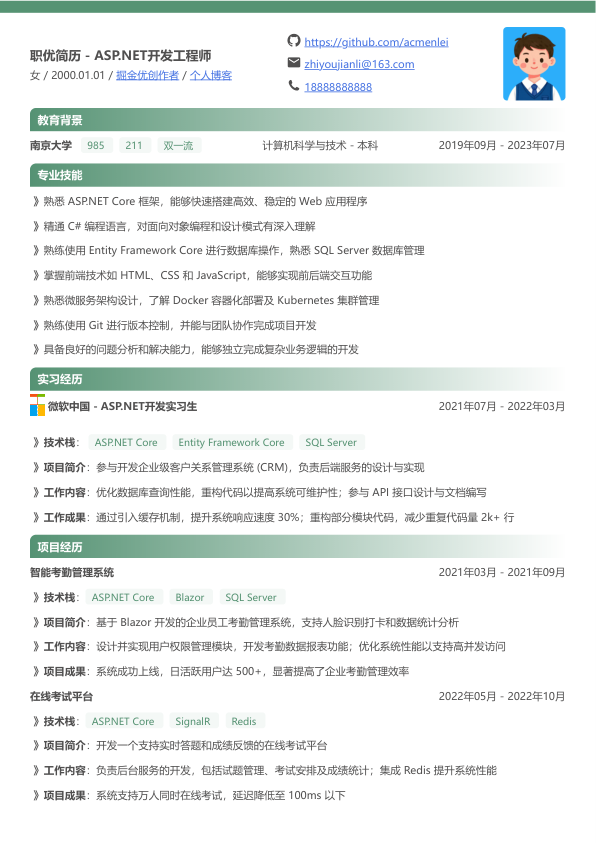 asp. net简历模板简历模板
