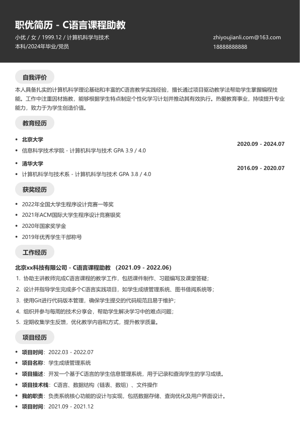 c语言课程简历模板简历模板