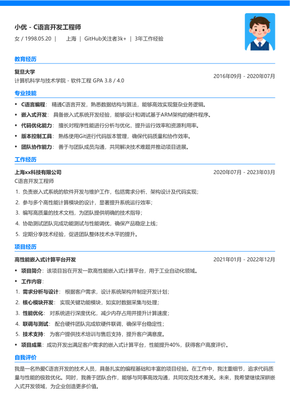 c语言求职简历模板简历模板