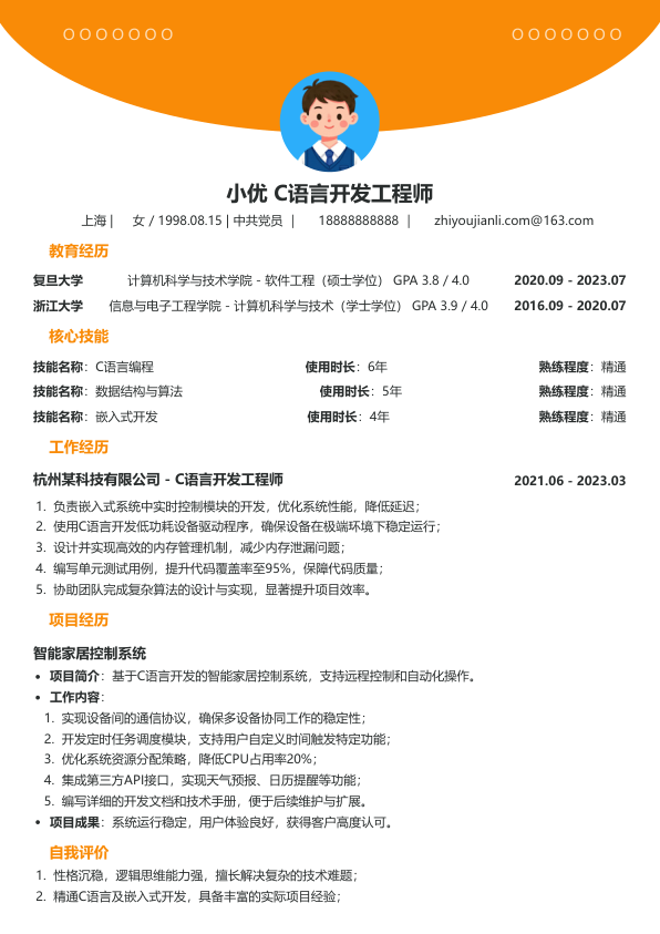 c语言开发简历模板简历模板
