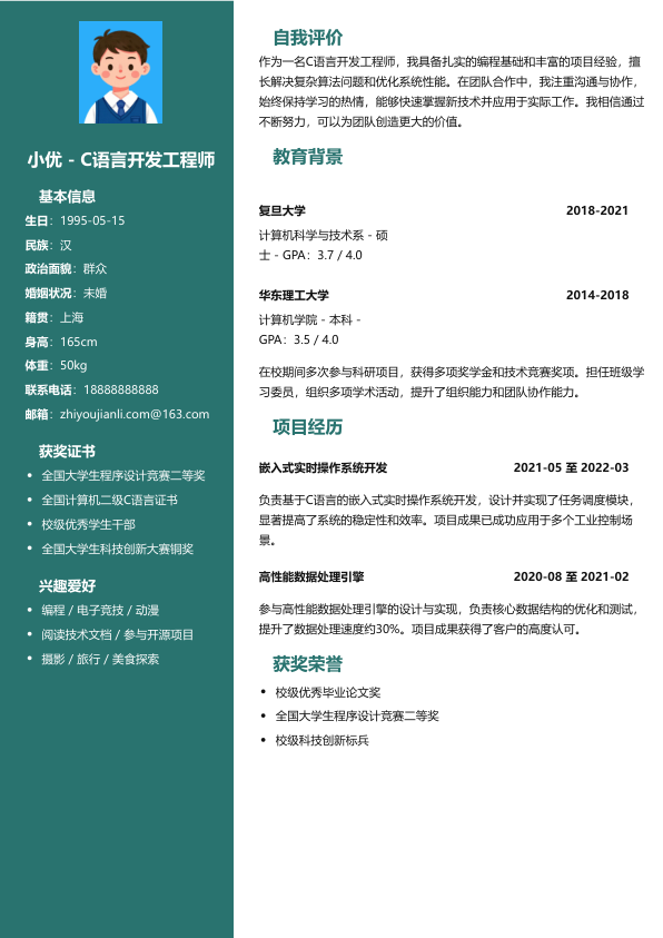 c语言开发简历模板简历模板