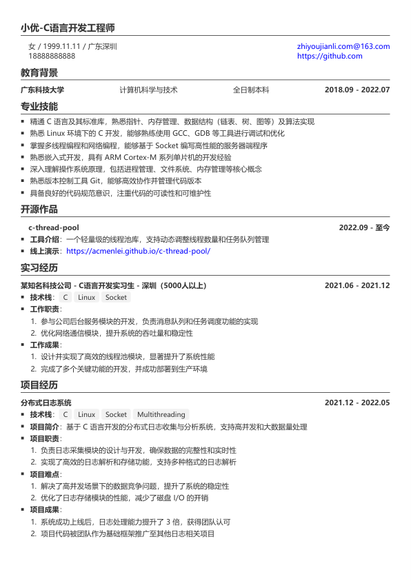 c语言编写简历模板简历模板