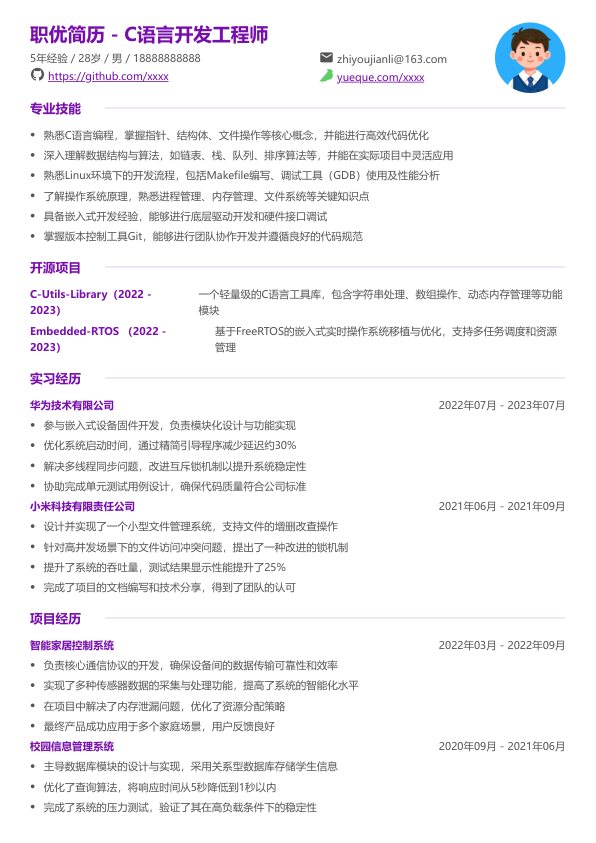 应届生c语言应聘简历模板简历模板