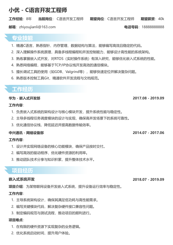 c语言毕业生程序员简历模板简历模板