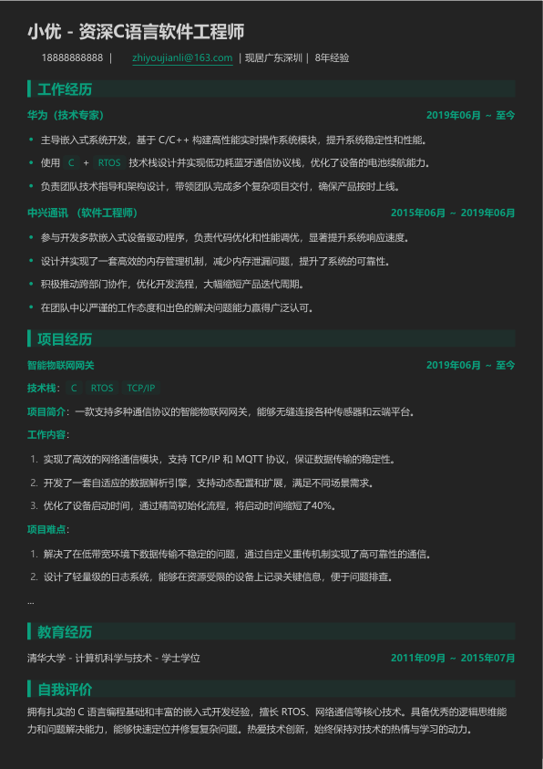c语言软件工程师简历模板简历模板