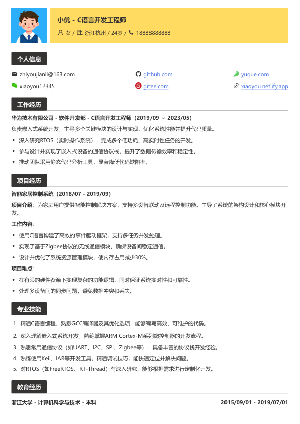 c语言招聘简历模板简历模板