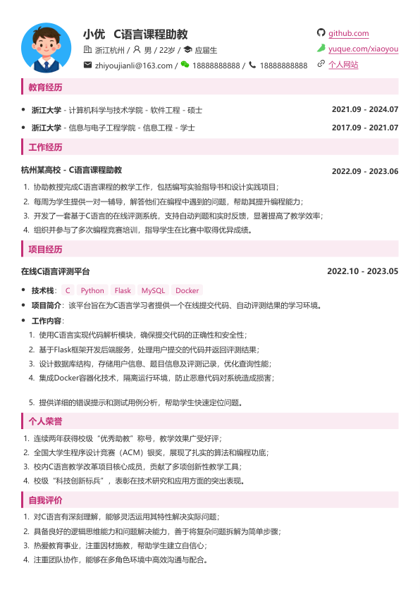 c语言课程简历模板简历模板