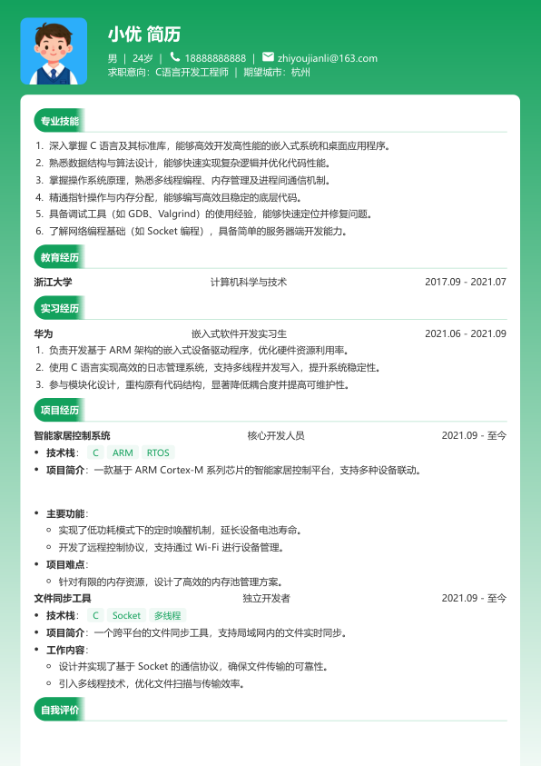 c语言岗位简历模板简历模板