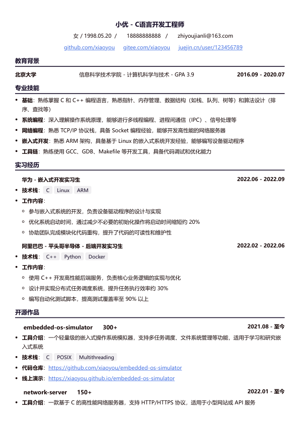 c语言程序员简历模板简历模板