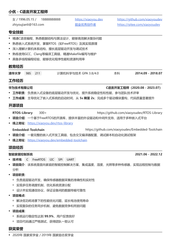 c语言开发简历模板简历模板
