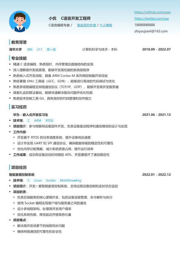 c语言编写简历模板简历模板