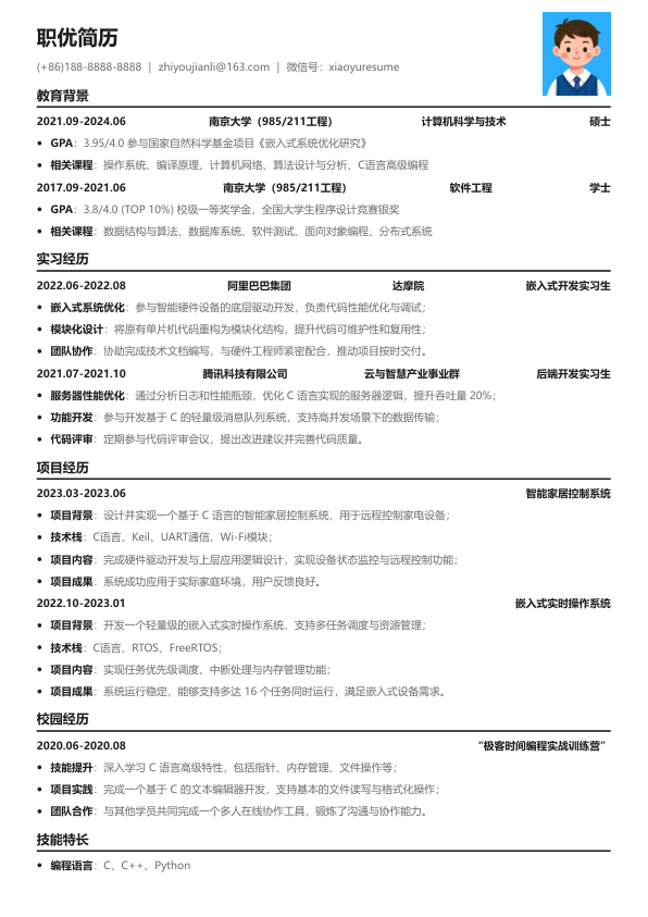 c语言毕业生程序员简历模板简历模板