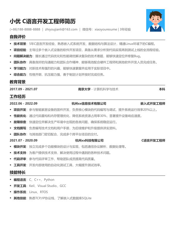 c语言招聘简历模板简历模板