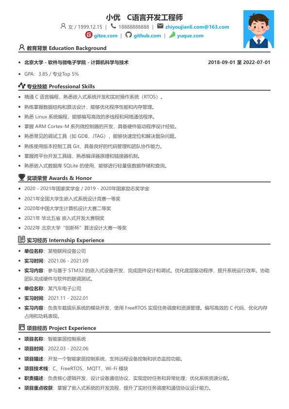 c语言开发简历模板简历模板