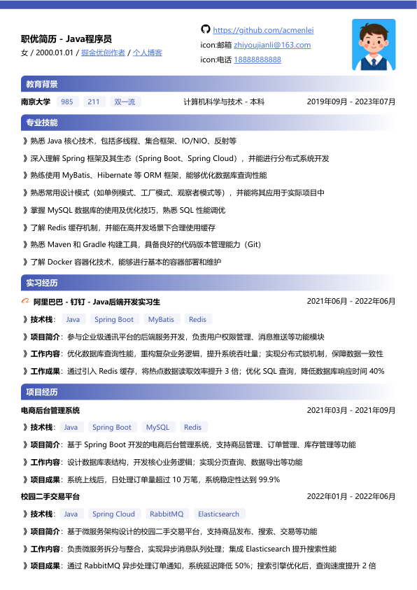 java程序员下载简历模版简历模板