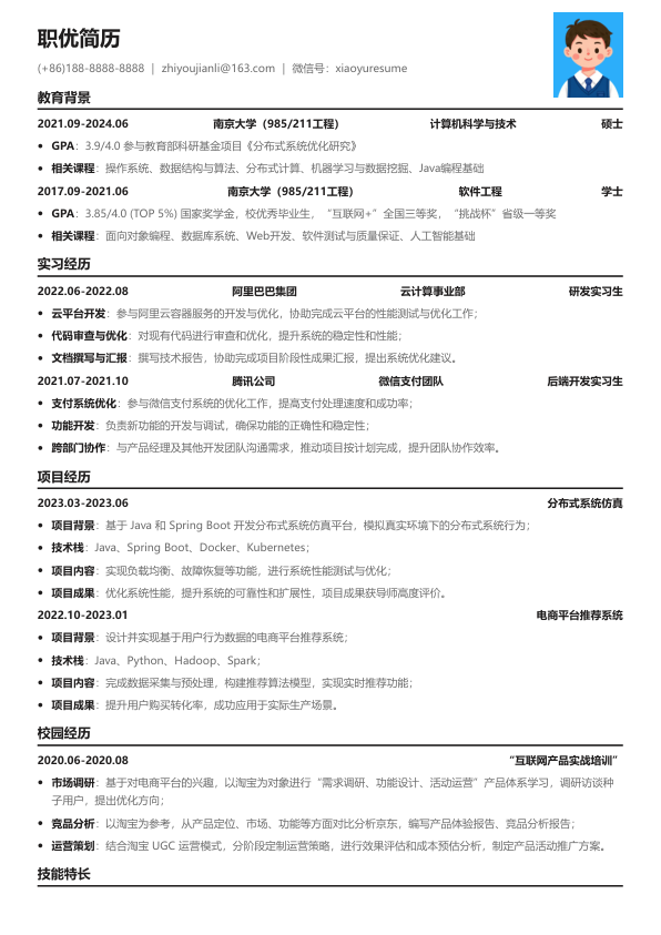 java下载简历模版简历模板