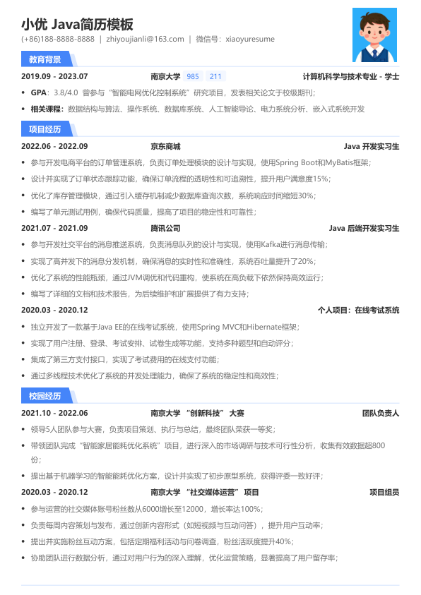 java项目经历简历模版简历模板