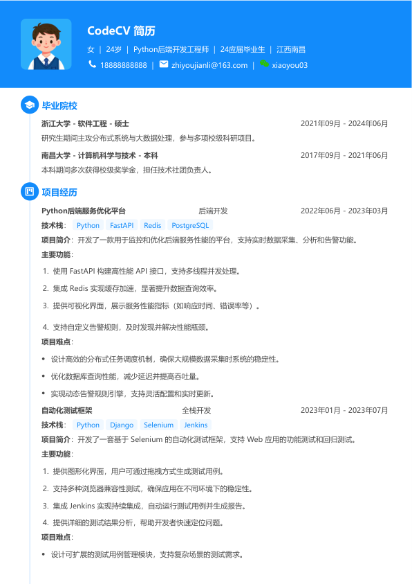 python后端开发面试简历模版简历模板