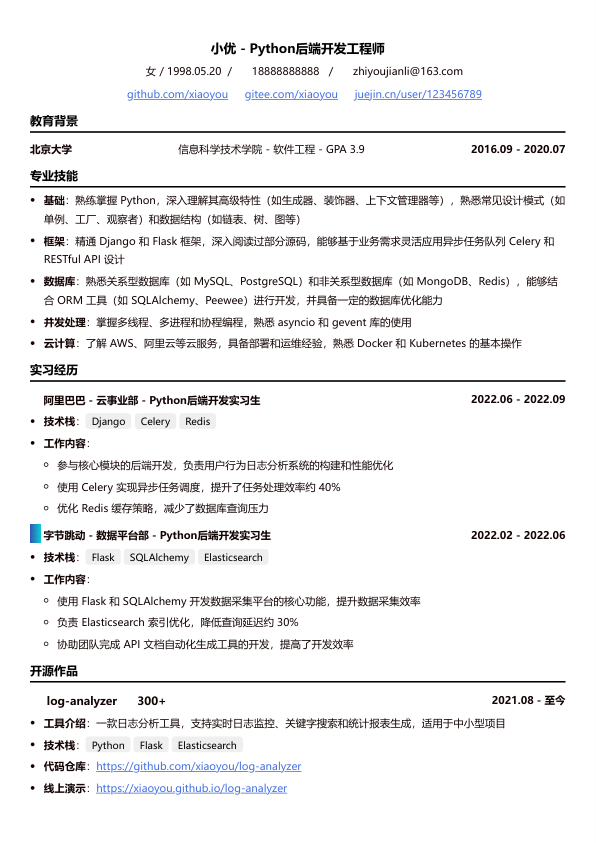 python程序员简历模版简历模板