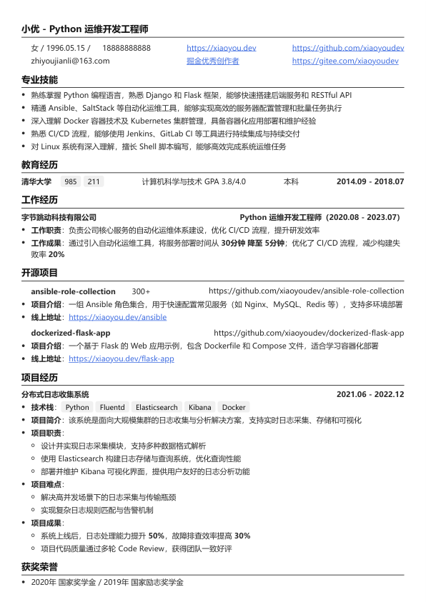 python运维开发简历模版简历模板