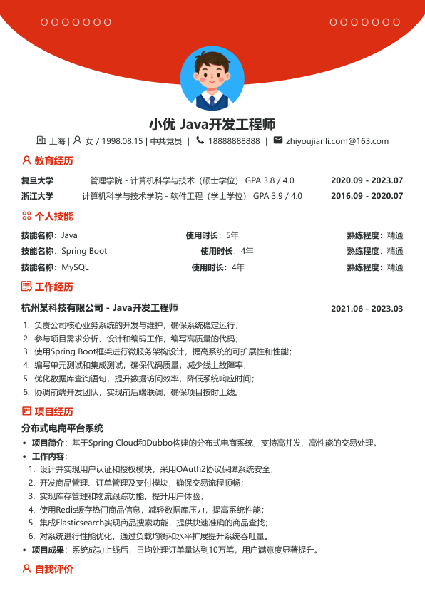 java开发简历模版简历模板