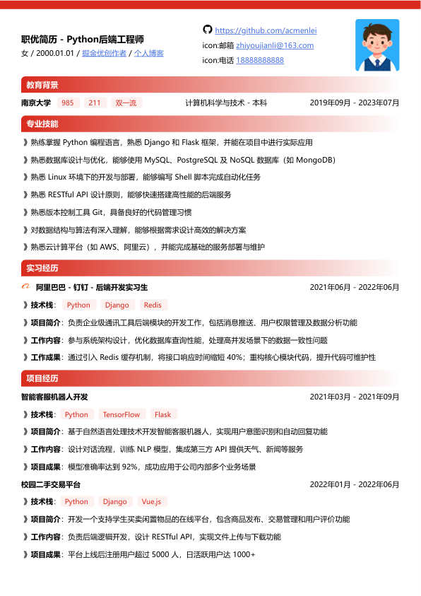 python应届生简历简历模版简历模板