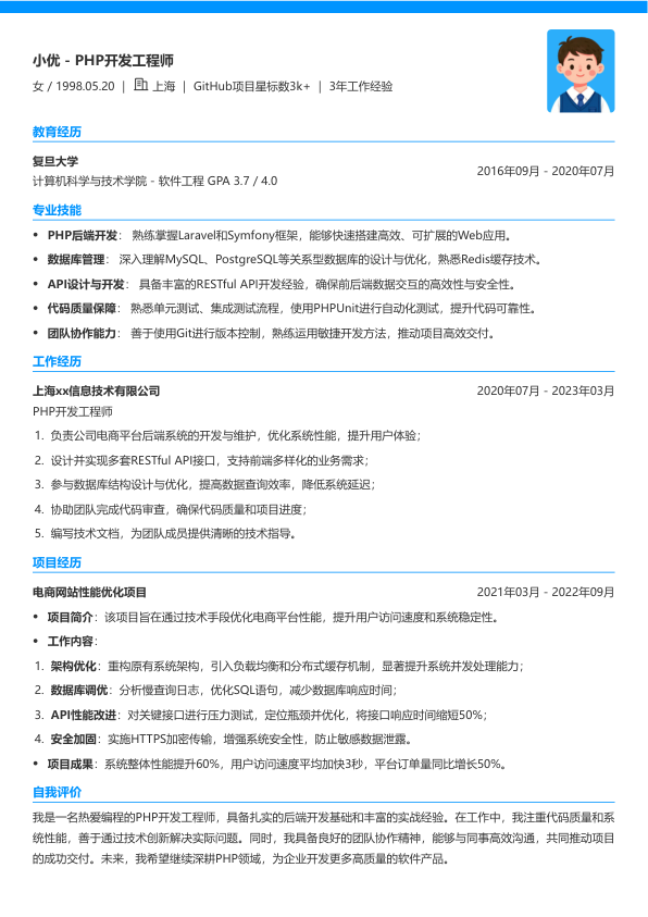 php程序员简历模板简历模板