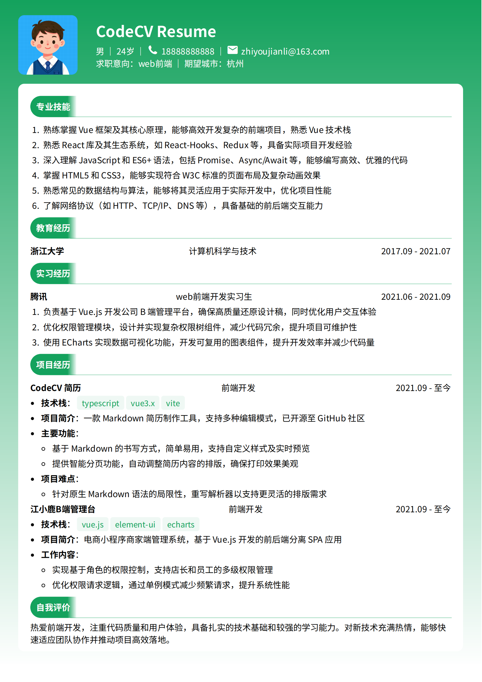 在校大学生c语言程序员简历模板_模板列表_含范文