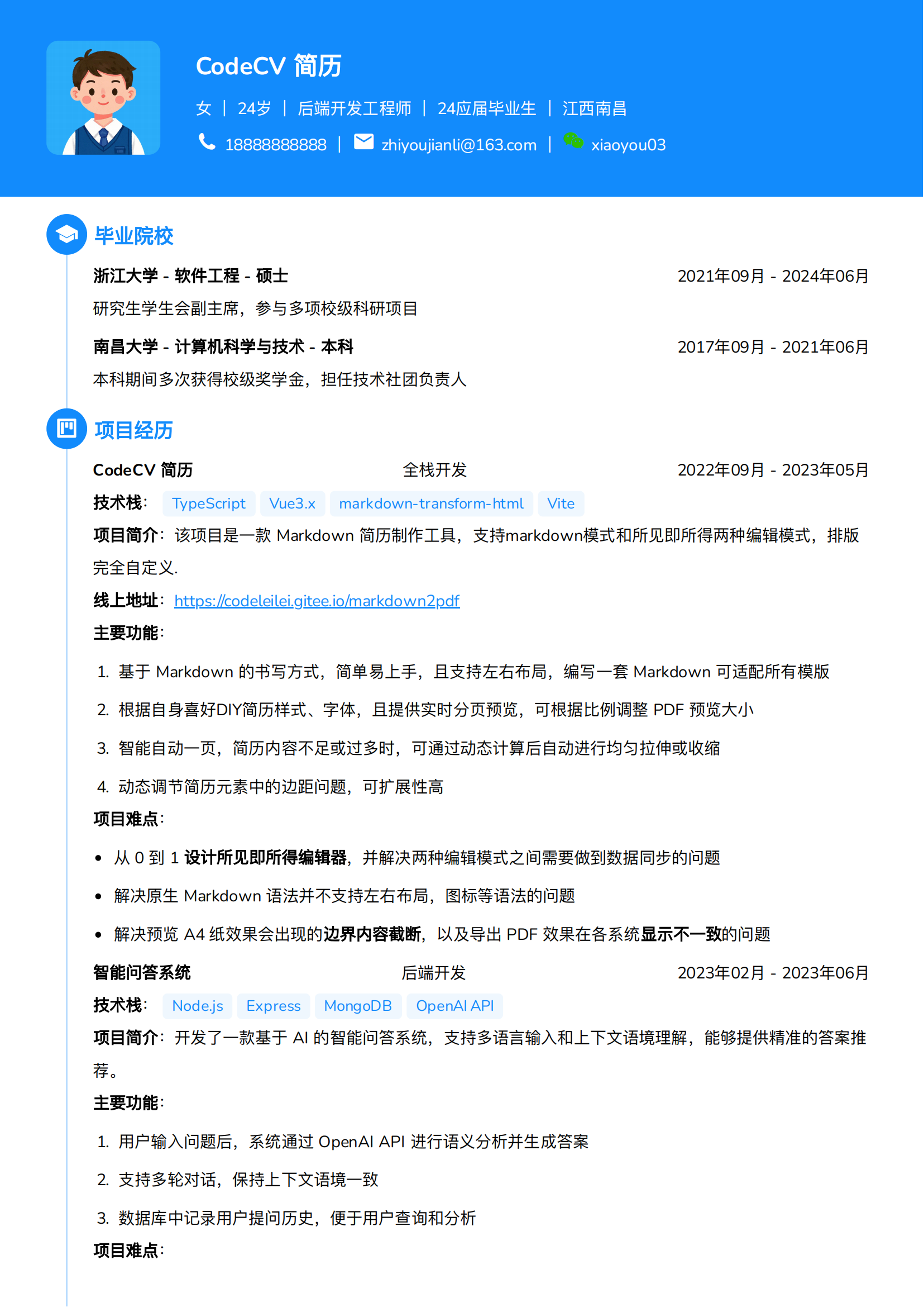 c语言开发工程师免费简历模板_模板列表_含范文