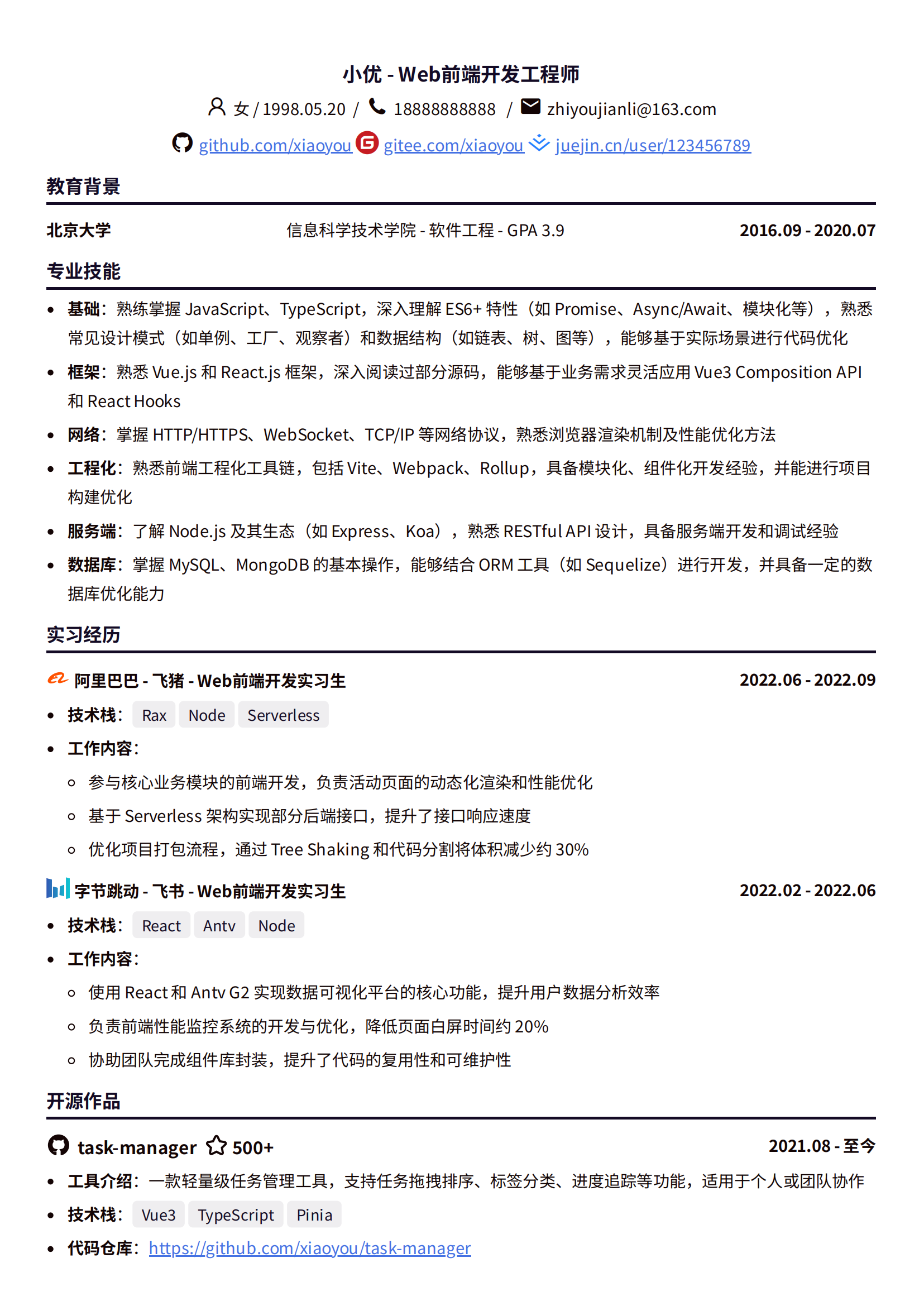 面试c语言开发简历模板_模板列表_含范文