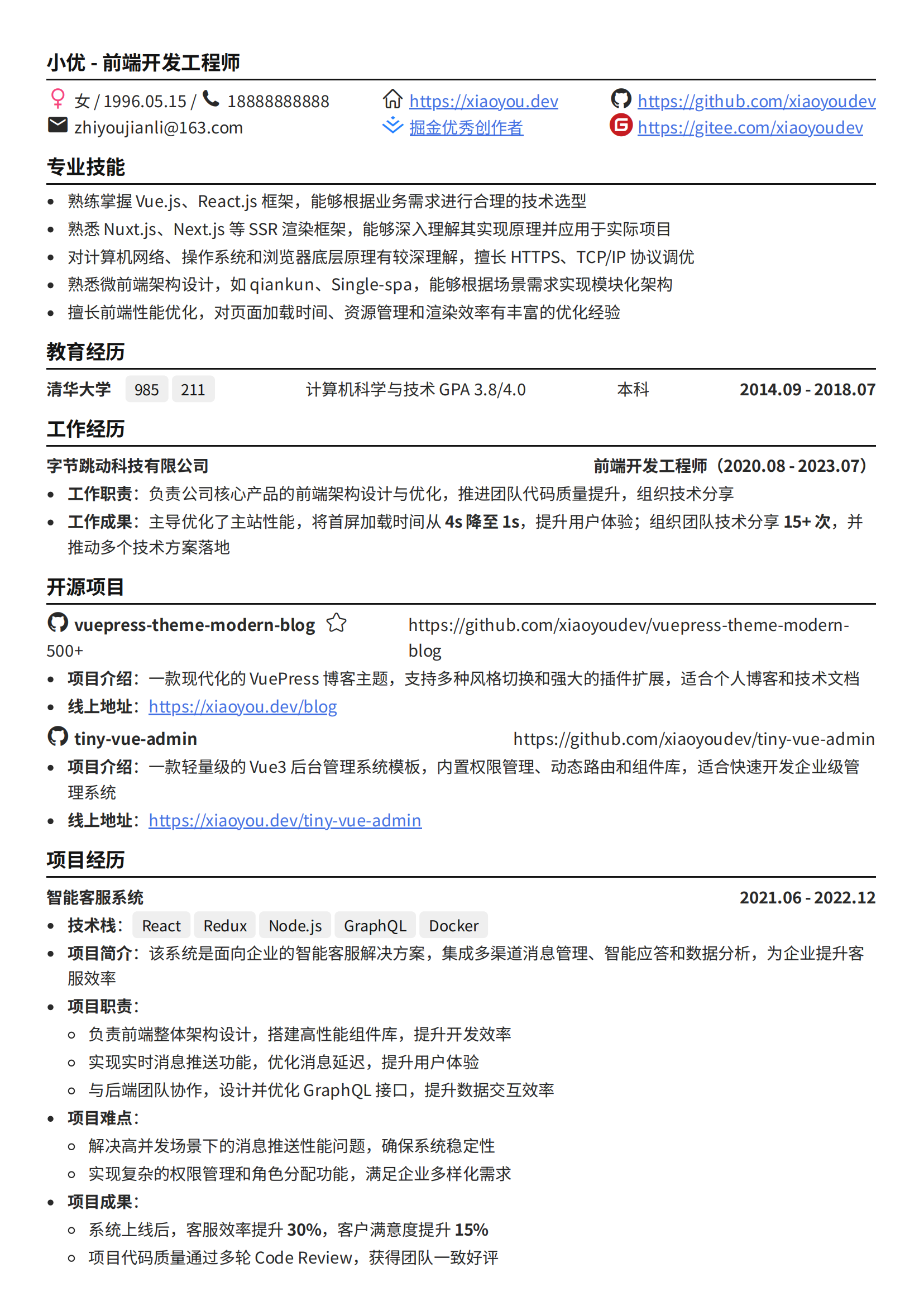 c语言程序员简历模板推荐_模板列表_含范文